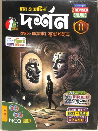 Book cover number 1 for Ray & Martin Darsan Class 11 Semester 1 & 2 With 60 60 MCQ Book written by NA published by Bichitra Prakashani