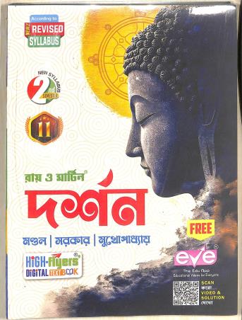 Book cover number 2 for Ray & Martin Darsan Class 11 Semester 1 & 2 With 60 60 MCQ Book written by NA published by Bichitra Prakashani