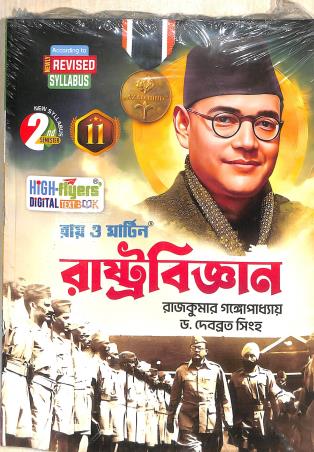 Book cover number 2 for Ray & Martin Rastrobigyan Class 11 Semester 1 & 2 With 60 60 MCQ Book written by NA published by Bichitra Prakashani