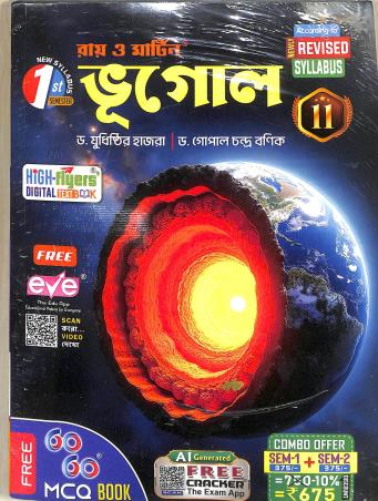 Book cover number 1 for Ray & Martin Bhugol Class 11 Semester 1 & 2 With 60 60 MCQ Book written by NA published by Bichitra Prakashani