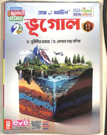 Book cover number 2 for Ray & Martin Bhugol Class 11 Semester 1 & 2 With 60 60 MCQ Book written by NA published by Bichitra Prakashani