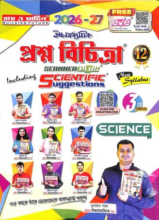 Book cover number 1 for Ray & Martin Uchhamadhyamik Science Prosno Bichitra 12 Semester 3  (2026-27) written by NA published by Bichitra Prakashani