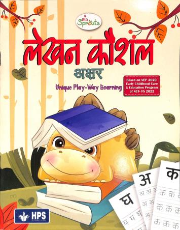Book cover number 1 for Lekhan Kaushal Akshar (NEP 2020 / NCF 2023) written by NA published by HPS International Pvt. Ltd.
