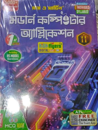 Book cover number 1 for Ray & Martin Uccamadhyamik Modern Computer Application Class 11 Semester 1 written by NA published by Bichitra Prakashani
