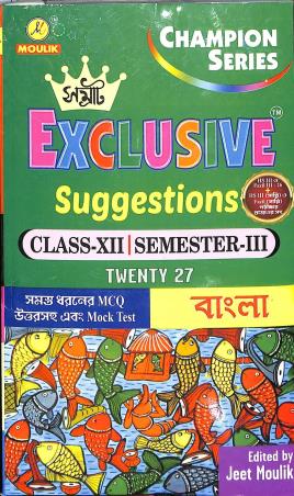 Book cover number 1 for Samrat Exclusive Suggestions Class 12 Twenty 27 Bengali Semester 3 written by Sudipta Sikdar published by Moulik Library