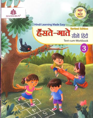 Book cover number 1 for Hanste Gaate Seekhein Hindi 3 (Text-Cum-Workbook) NEP And NCF written by NA published by Madhubun Educational Books