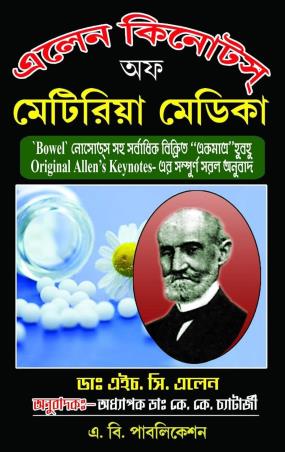 Book cover number 1 for Allen Keynotes Of Materia Medica (Bengali Version) written by H. C. Allen published by S B Publication