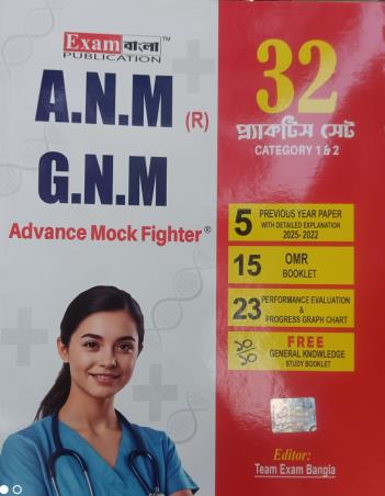 Book cover number 1 for A.N.M (R) & G.N.M Advance Mock Fighter 32 Practice Set Category 1 & 2 - Bengali Version written by NA published by Exam Bangla Publication