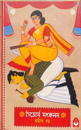 Book cover number 1 for Divorce Sankalan written by Abhik Dutta published by Basak Book Store Pvt Ltd
