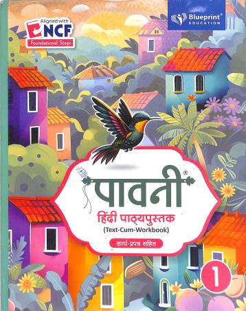 Book cover number 1 for Paavni Hindi Pathyapustak 1 (Tex-Cum-Workbook) NCF written by NA published by Blueprint Education