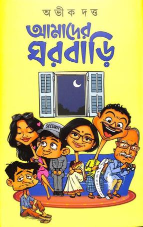 Book cover number 1 for Amader Ghorbari written by Abhik Dutta published by Patra Bharati