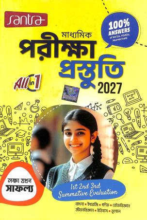 Book cover number 1 for Madhyamik Pariksha Prastuti All In 1 (2027) written by NA published by Santra Publication Pvt. Ltd