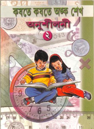 Book cover number 1 for Kaste Kaste Anko Shekho Anusolini 2 written by NA published by Sahitya Bharati Publications Pvt. Ltd.