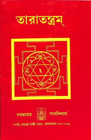 Book cover number 1 for Taratantram written by NA published by Nababharat Publishers
