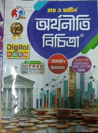 Book cover number 1 for Ray & Martin Arthaniti Bichitra Class 12 Semester 3 (2026) written by NA published by The Calcutta Publishers