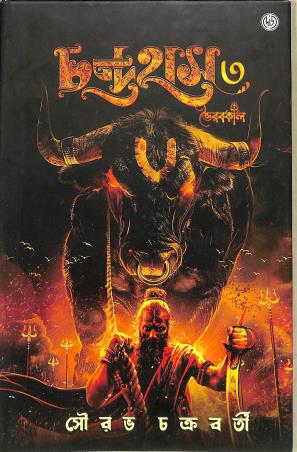 Book cover number 1 for Chandrahas 3 written by Saurav Chakraborty published by Dey's Publishing