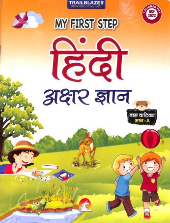 Book cover number 1 for My First Step Hindi Akshar Gyan Baal Vatika Bhag-A (NCF 2022) written by NA published by Unicorn Books Pvt. Ltd