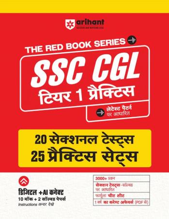Book cover number 1 for SSC CGL Tier-1 Practice (20 Sectional Tests & 25 Practice Sets) Hindi written by Varun Bali, Ravi Shashank, Satish Jaiswal published by Arihant Publications (India) Limited