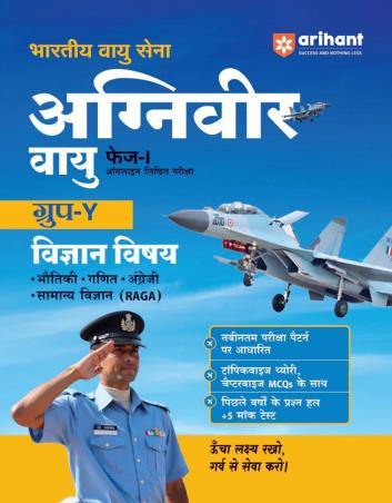 Book cover number 1 for Indian Air Force Agniveer Vayu (Phase 1) Group Y Science (Hindi) written by Pradeep Srivastava, Sanjeev Dixit, Sushil Singh published by Arihant Publications (India) Limited