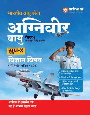 Book cover number 1 for Indian Air Force Agniveer Vayu (Phase 1) Group X Science (Hindi) written by Sanjeev Dixit, Rajeev Pandey, Sushil Singh published by Arihant Publications (India) Limited
