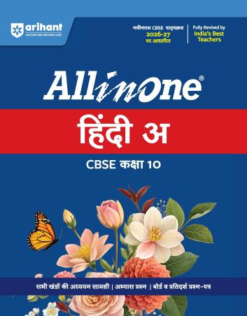 Book cover number 1 for All In One Hindi A CBSE Class 10 (2026-27) written by Banani Vishwash, Anuradha Saxena published by Arihant Prakashan