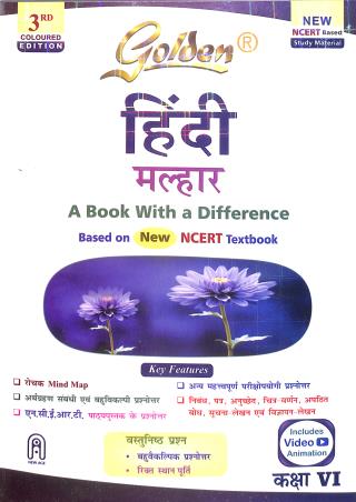 Book cover number 1 for Golden Hindi Malhar Class 6 NCERT (3rd Edition) written by NA published by New Age International (P) Limited, Publishers