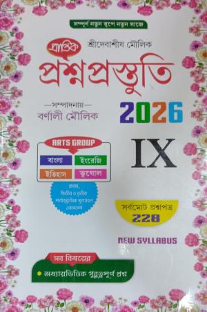 Book cover number 1 for Prantik Prasnopastuti Class 9 2026 written by NA published by Prantik Prakashani