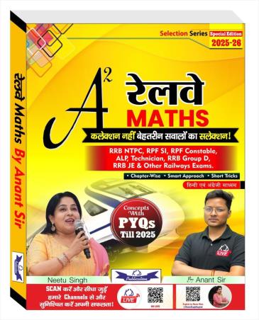 Book cover number 1 for Railway Maths (Concept With PYQs Till 2025) Special Edition 2025-26 written by Neetu Singh published by KD Publication