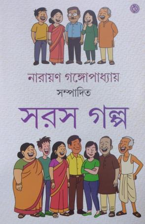 Book cover number 1 for Saras galpa written by NA published by Dey's Publishing