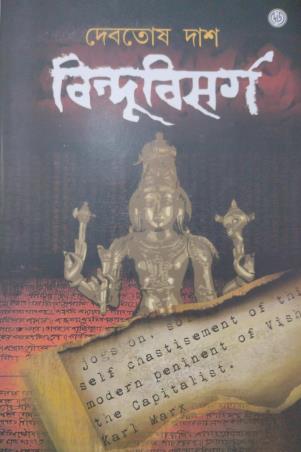 Book cover number 1 for Bindhubishargo written by Debotosh Das published by Dey's Publishing