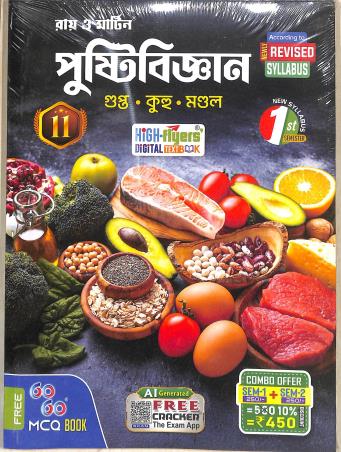 Book cover number 1 for Ray & Martin Pustibigyan Class 11 Semester 1 & 2 With 60 60 MCQ Book written by NA published by Bichitra Prakashani