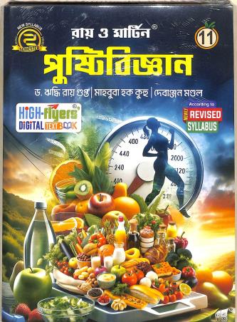 Book cover number 2 for Ray & Martin Pustibigyan Class 11 Semester 1 & 2 With 60 60 MCQ Book written by NA published by Bichitra Prakashani