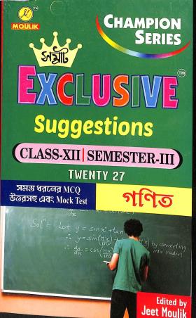 Book cover number 1 for Samrat Exclusive Suggestions Class 12 Semester 3 Twenty 27 Ganit written by Arabinda Kumar Das published by Moulik Library