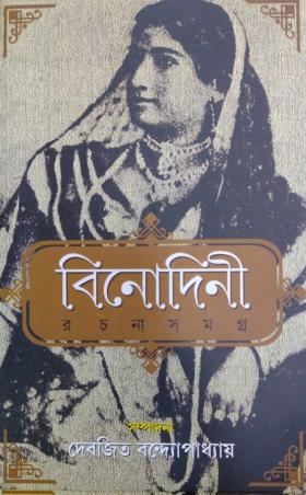 Book cover number 1 for Binodini Rachana Samagra written by NA published by Patra Bharati