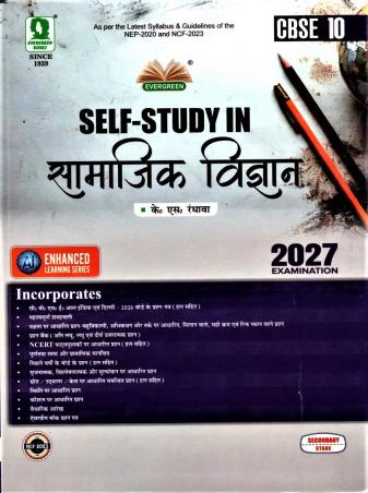 Book cover number 1 for Self Study In Samajik Bigyan Class 10 CBSE NEP 2020 / NCF 2023 (2027 Examination) written by NA published by Evergreen Publications (India) Ltd.