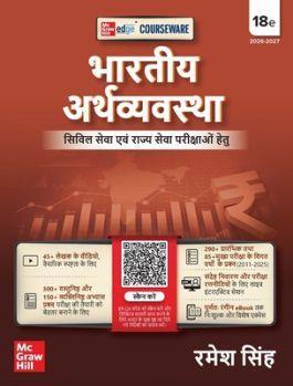 Book cover number 1 for Courseware Bhartiya Arthvyavastha (2026-27) written by Ramesh Singh published by McGraw Hill Education Private Limited