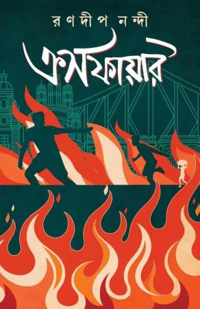 Book cover number 1 for Crossfire written by Ranadip Nandy published by Patra Bharati