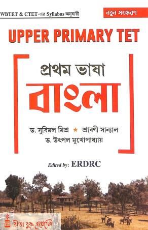 Book cover number 1 for Upper Primary TET Prathom Bhasha Bangla (WBTET & CTET Syllabus) written by Srabani Sanyal, Utpal Mukhopadhyay, Subimal Mishra published by Rita Book Agency