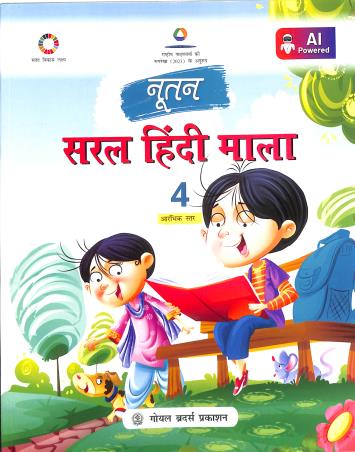 Book cover number 1 for Nootan Saral Hindi Mala 4 (NCF 2023) written by NA published by Goyal Brothers Prakashan