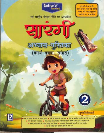 Book cover number 1 for Active Learning Sarangi Abhyas Pustika 2 written by NA published by Laxmi Publications (P) Ltd.