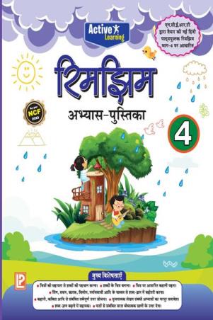 Book cover number 1 for Active Learning Rimjhim Abhyas Pustika 4 (NCF) written by NA published by Laxmi Publications (P) Ltd.