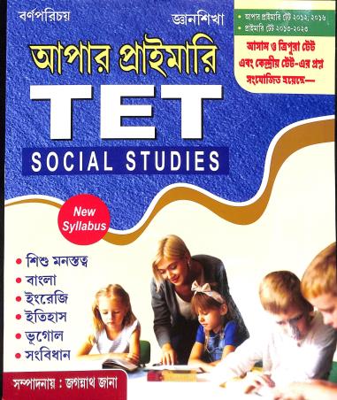 Book cover number 1 for Upper Primary TET Social Studies (Bengali Version) 2026 written by Jagannath Jana published by Barnaparichaya Publishers