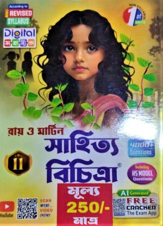 Book cover number 1 for Ray & Martin Sahitya Bichitra Class 11 Semester 1 (2026) written by NA published by The Calcutta Publishers