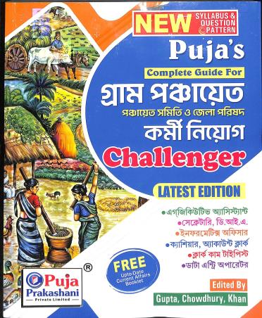 Book cover number 1 for Puja's Complete Guide For Gram Panchayat Karmi Niyag Challenger (Letest Edition) written by NA published by Puja Prakashani Pvt. Ltd.