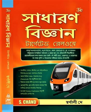 Book cover number 1 for Sadharon Bigyan Target Railway (Bengali) written by Swarnali Dey published by S. Chand Publishing
