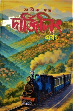 Book cover number 1 for Darjeeling Ebong written by Abhik Dutta published by Book Farm