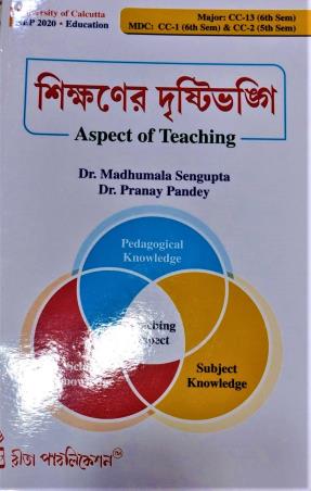 Book cover number 1 for Shikhaner Drishtibhongi (Aspect Of Teaching) written by Madhumala Sengupta published by Rita Publication