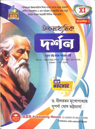 Book cover number 1 for Uchhamadhyamik Darshan Class 11 (Semester 1) written by Nilratan Mukhopadhyay, Suparna Ghosh published by ABS Publishing House