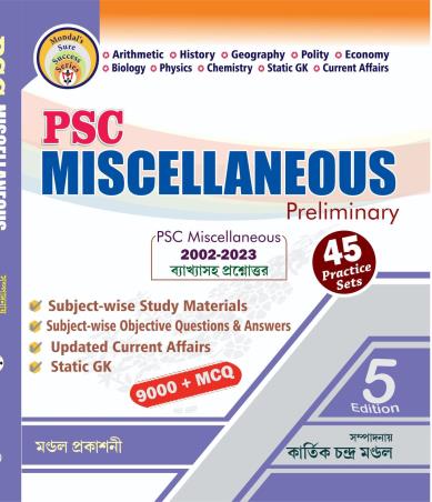 Book cover number 1 for PSC Miscellaneous Preliminary - 45 Practice Sets - 9000+ MCQ (5th Edition) Bengali written by Kartick Chandra Mondal published by Mondal Prakashani