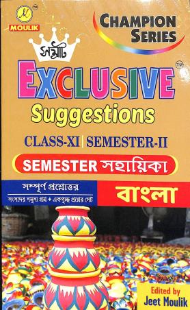Book cover number 1 for Samrat Exclusive Suggestions Class 11 Semester 2 Twenty 26 Bangla written by Sudipta Sikdar published by Moulik Library